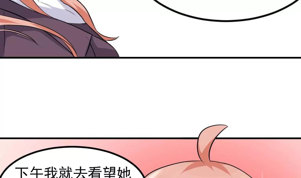 《调皮女友太神秘》第43话 探望 第13页