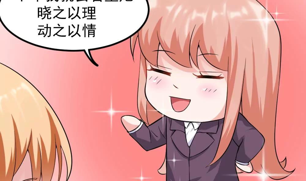 《调皮女友太神秘》第43话 探望 第14页