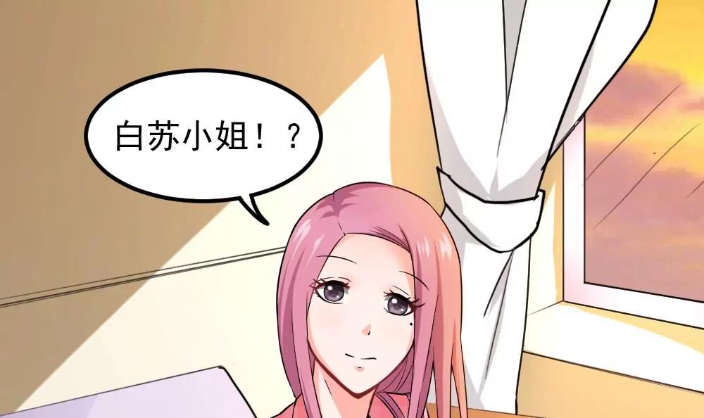 《调皮女友太神秘》第43话 探望 第30页