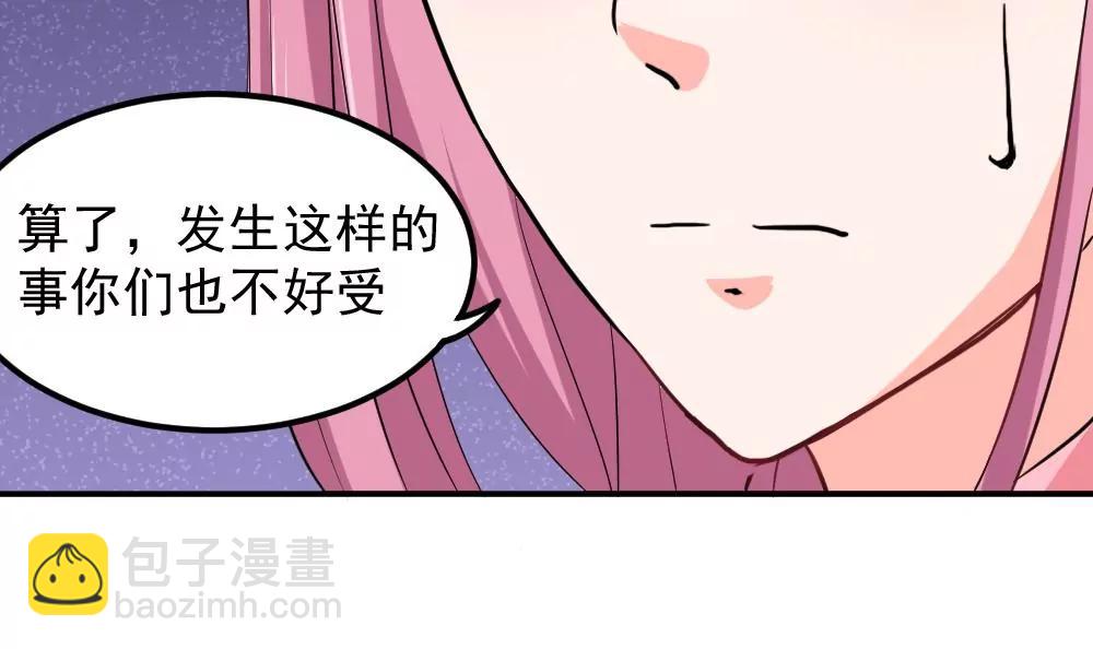 《调皮女友太神秘》第43话 探望 第45页