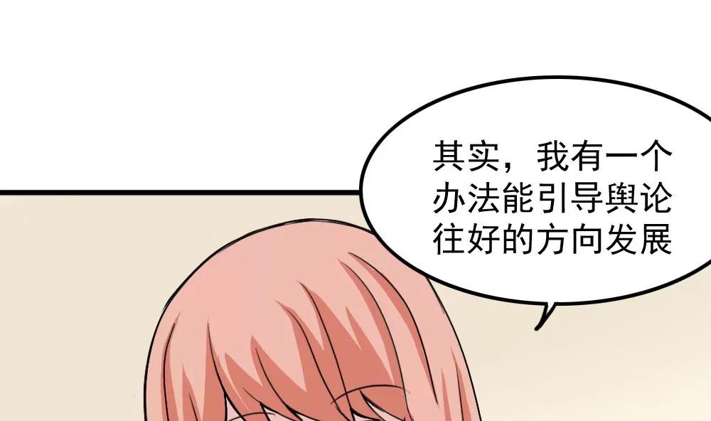 《调皮女友太神秘》第43话 探望 第49页