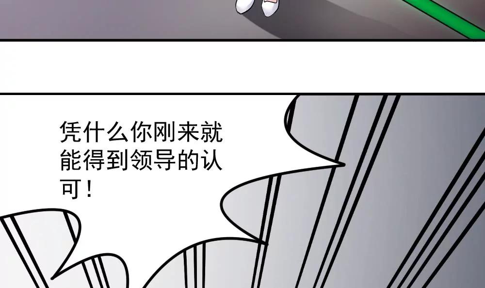 《调皮女友太神秘》第42话 真相 第27页
