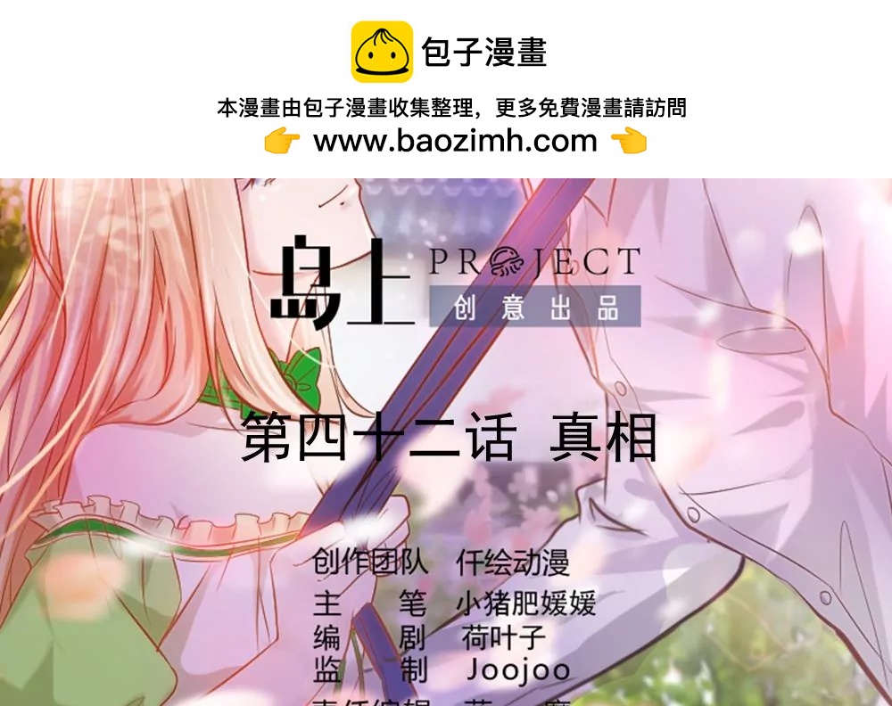 《调皮女友太神秘》第42话 真相 第2页