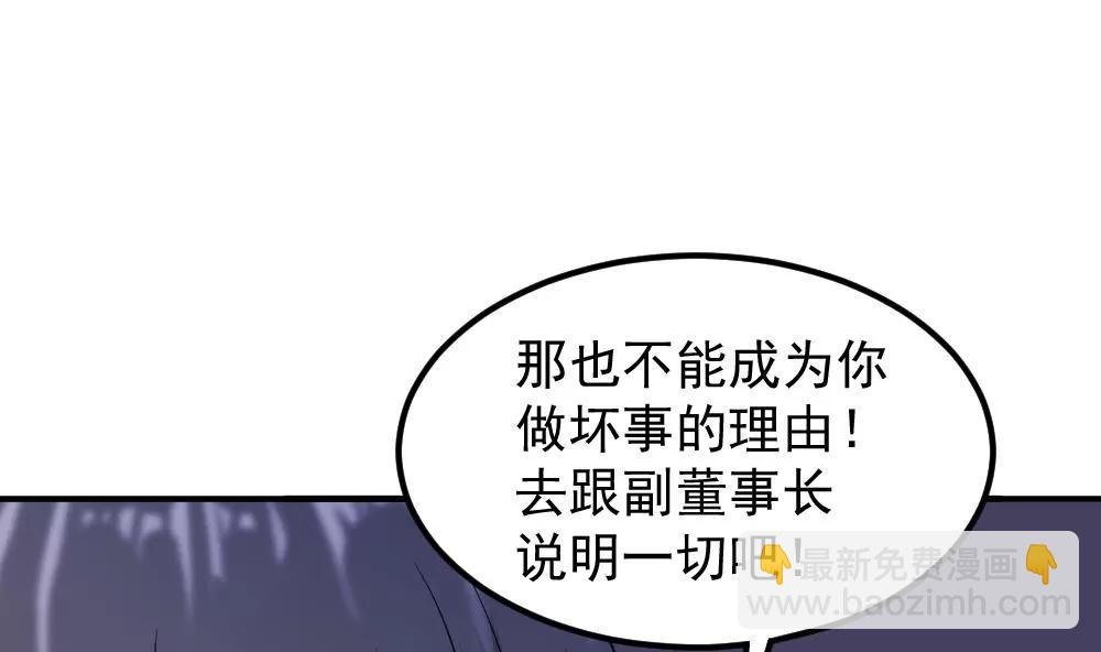 《调皮女友太神秘》第42话 真相 第31页