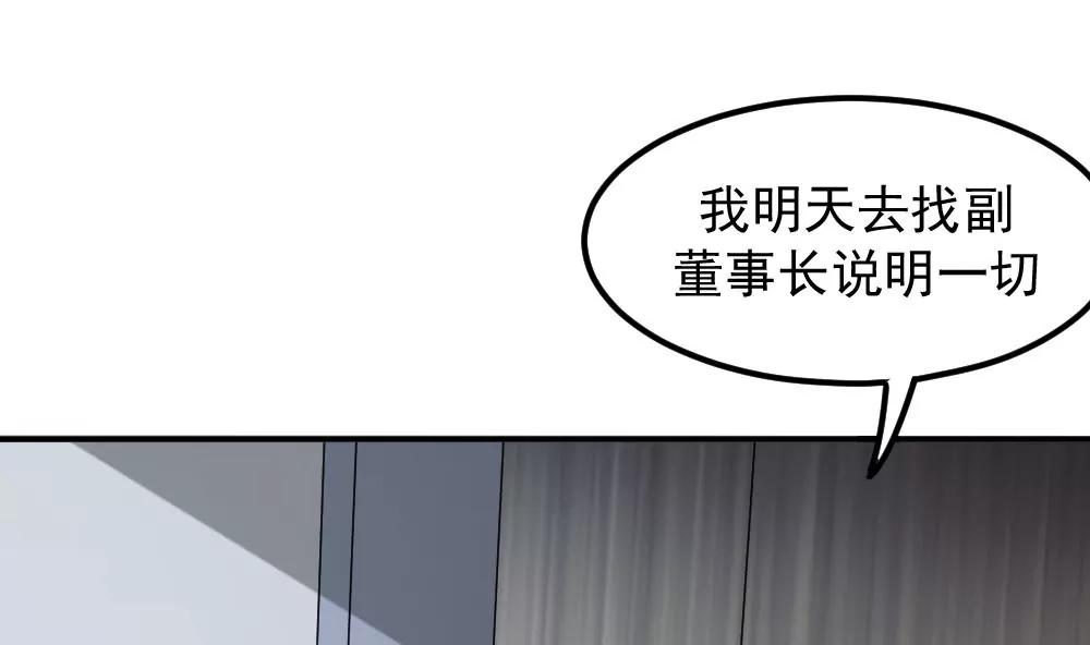 《调皮女友太神秘》第42话 真相 第38页