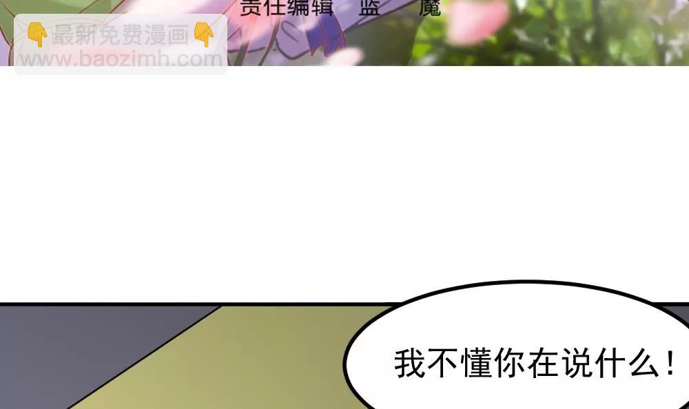 《调皮女友太神秘》第42话 真相 第3页