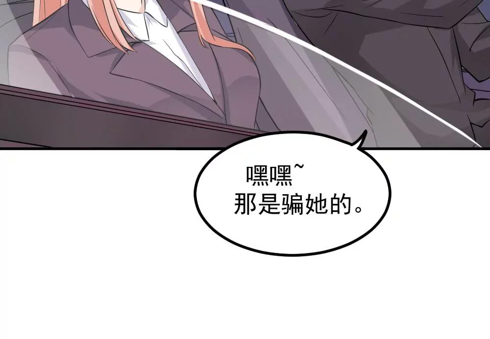 《调皮女友太神秘》第42话 真相 第45页