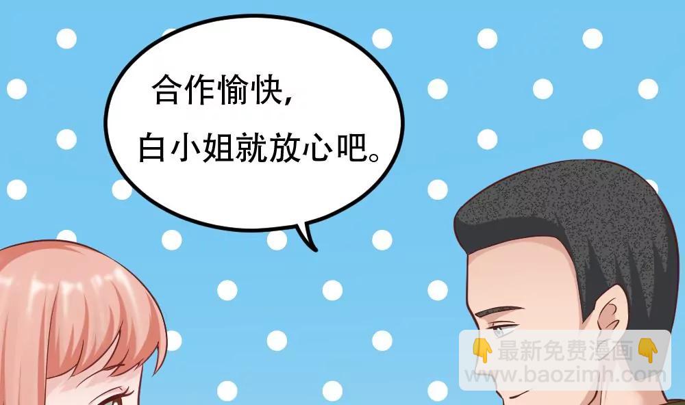 《调皮女友太神秘》第48话 曝光 第23页