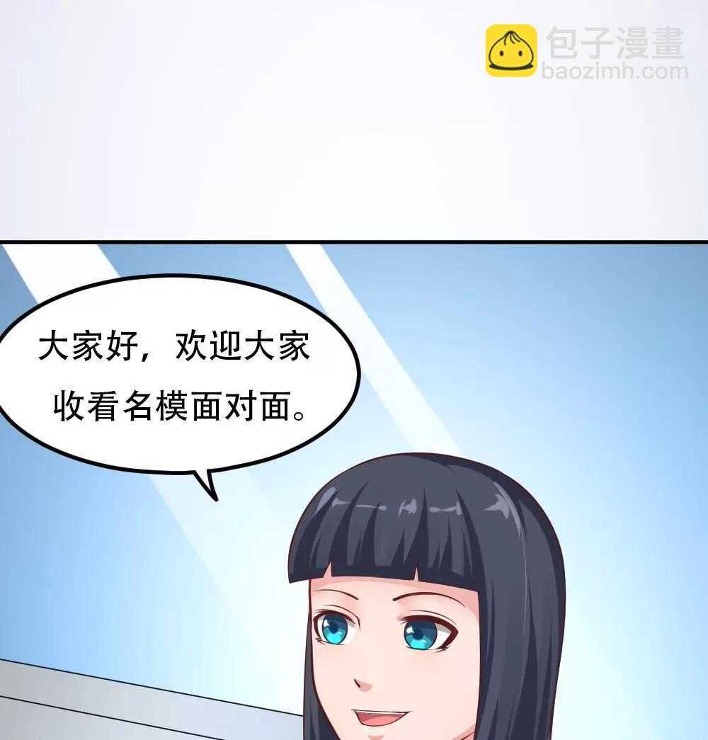 《调皮女友太神秘》第48话 曝光 第38页