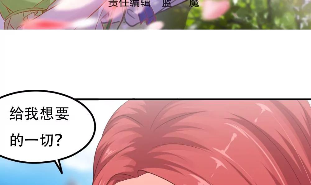 《调皮女友太神秘》第48话 曝光 第3页