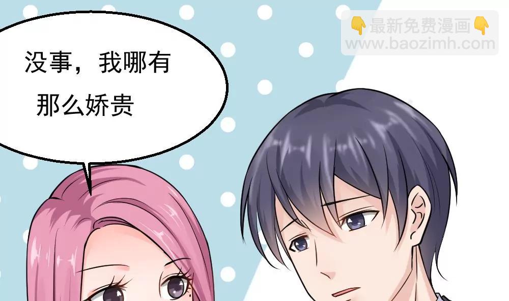 《调皮女友太神秘》第46话 误会了 第38页