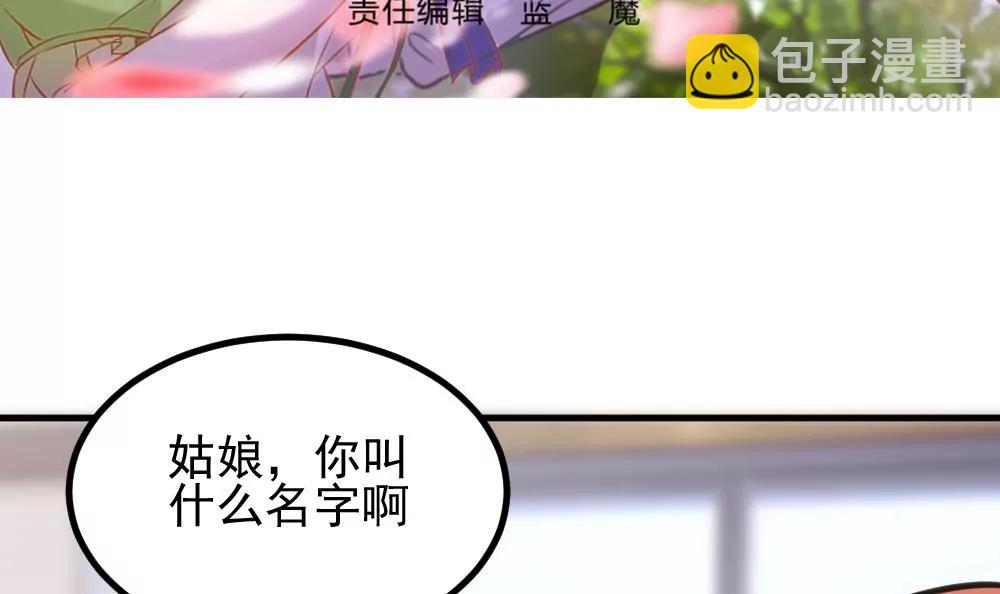 《调皮女友太神秘》第46话 误会了 第3页