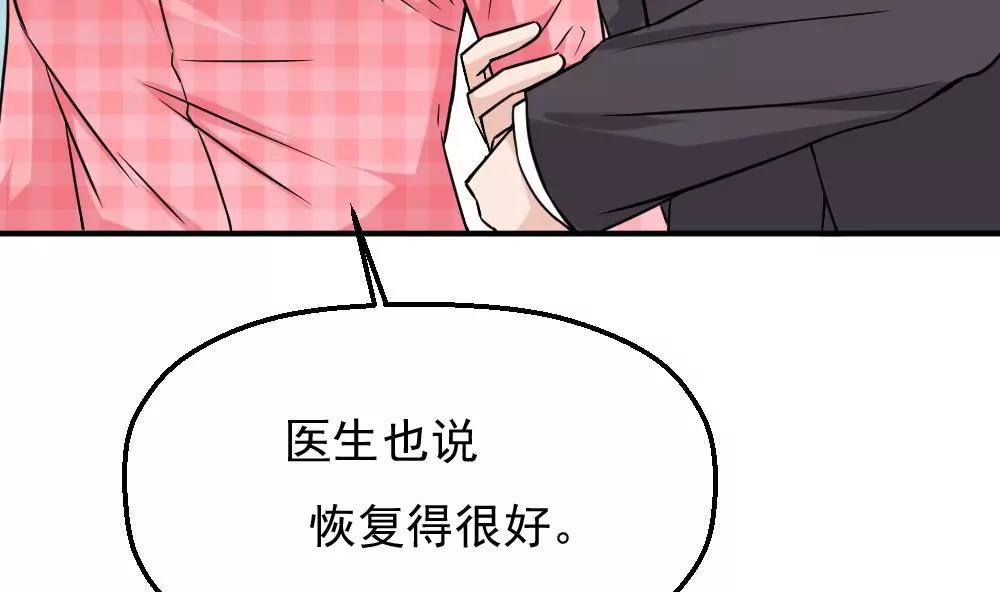 《调皮女友太神秘》第46话 误会了 第40页