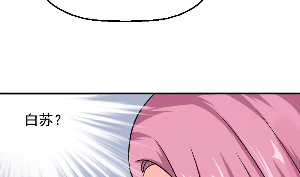 《调皮女友太神秘》第46话 误会了 第41页
