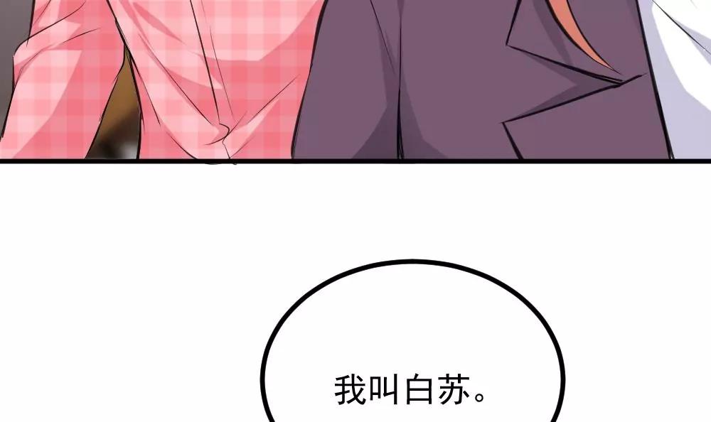 《调皮女友太神秘》第46话 误会了 第6页
