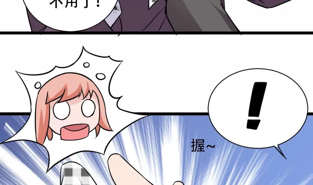 《调皮女友太神秘》第47话 冷战 第17页