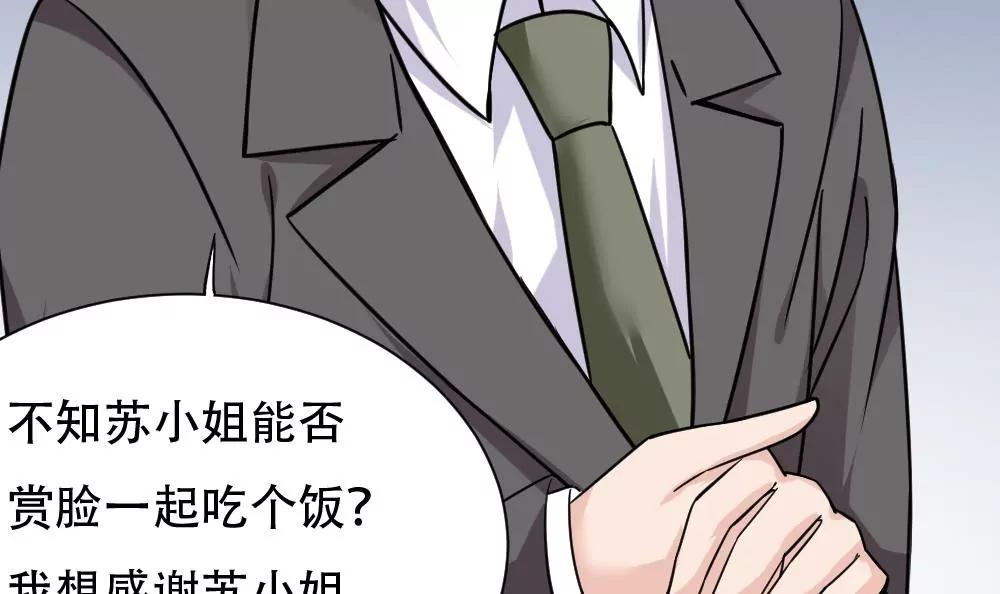 《调皮女友太神秘》第47话 冷战 第30页