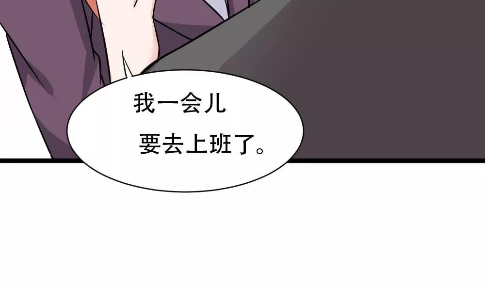 《调皮女友太神秘》第47话 冷战 第34页