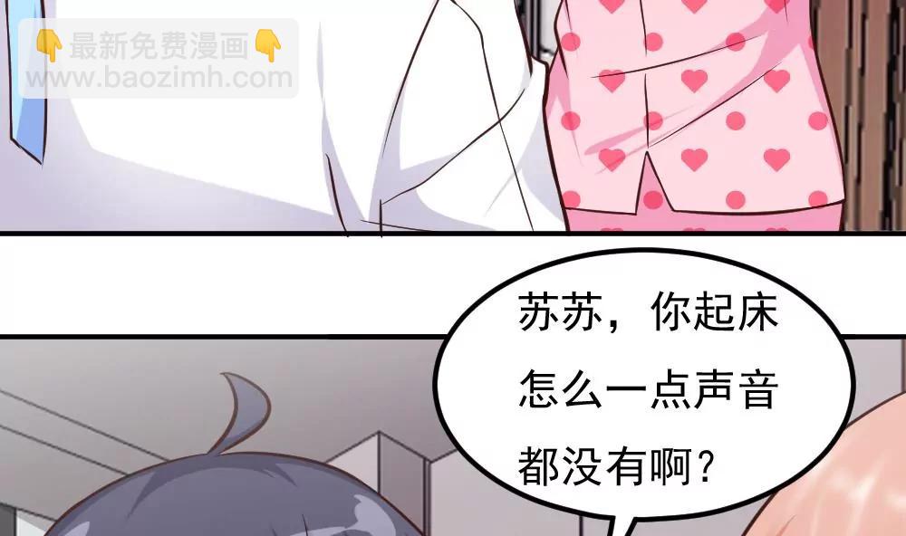 《调皮女友太神秘》第52话 小脾气 第32页