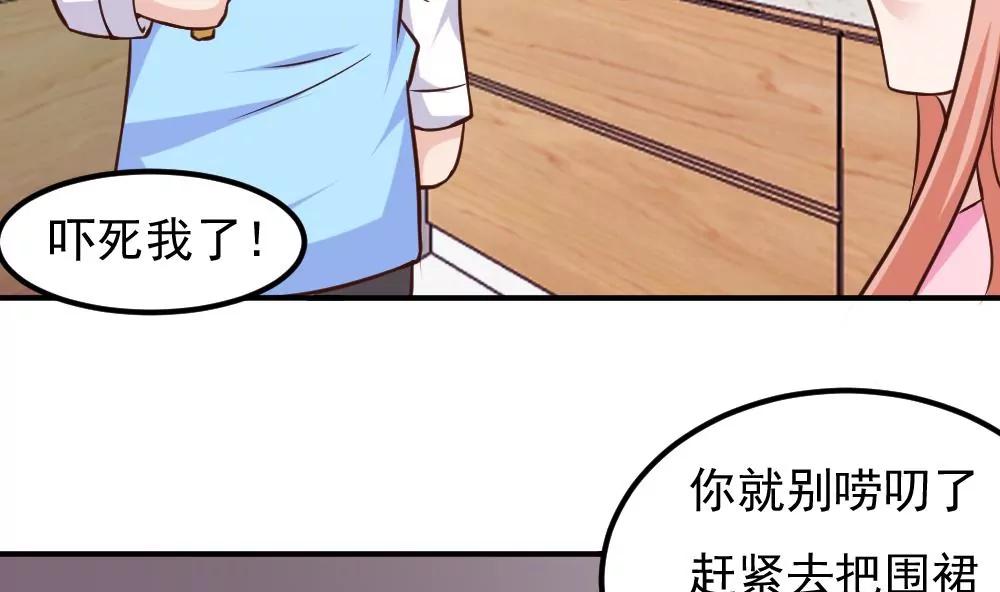《调皮女友太神秘》第52话 小脾气 第34页