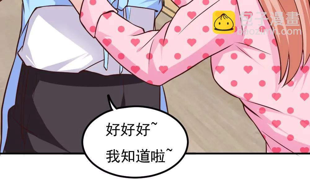 《调皮女友太神秘》第52话 小脾气 第37页
