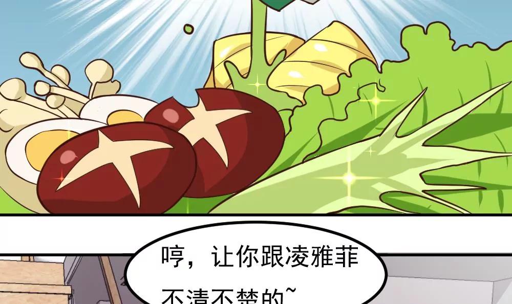 《调皮女友太神秘》第52话 小脾气 第42页