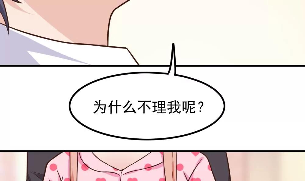 《调皮女友太神秘》第53话 借刀杀人 第12页
