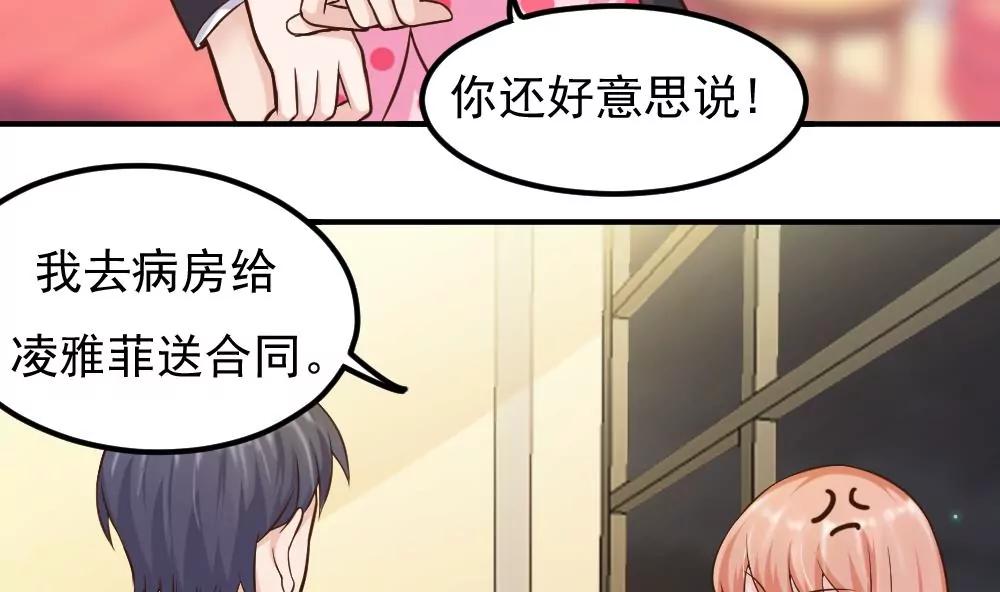 《调皮女友太神秘》第53话 借刀杀人 第14页