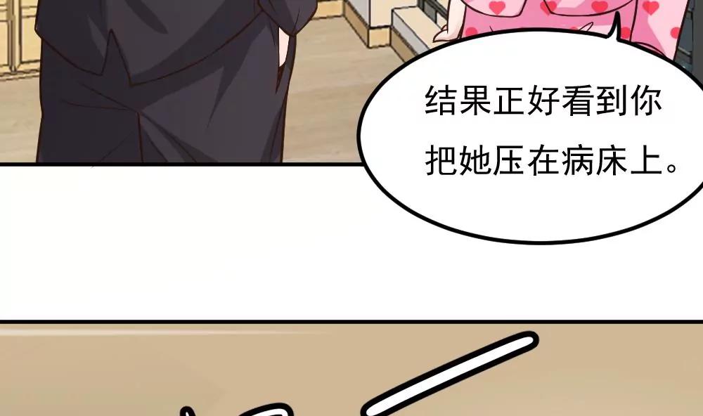 《调皮女友太神秘》第53话 借刀杀人 第16页