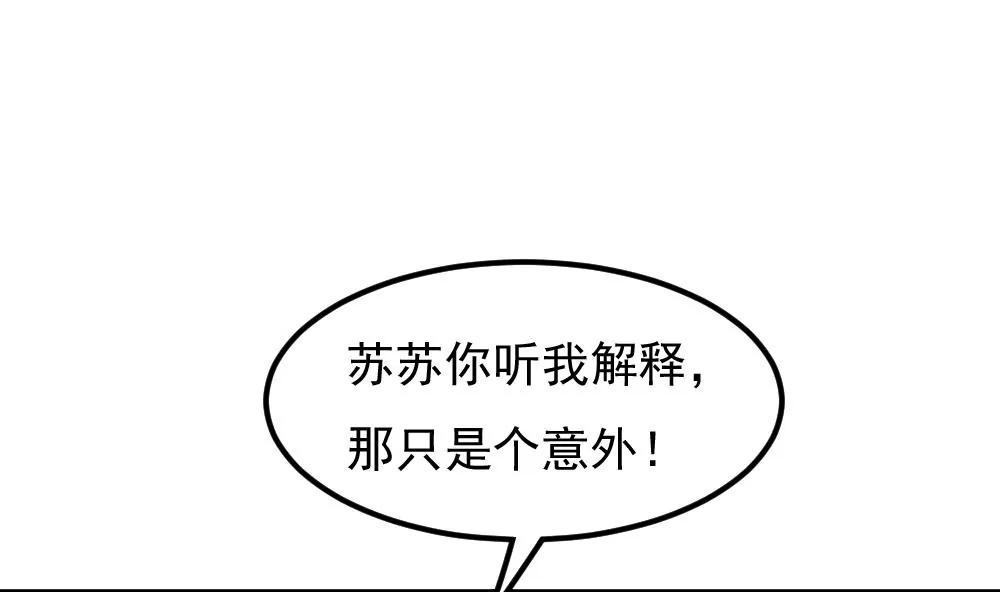 《调皮女友太神秘》第53话 借刀杀人 第19页