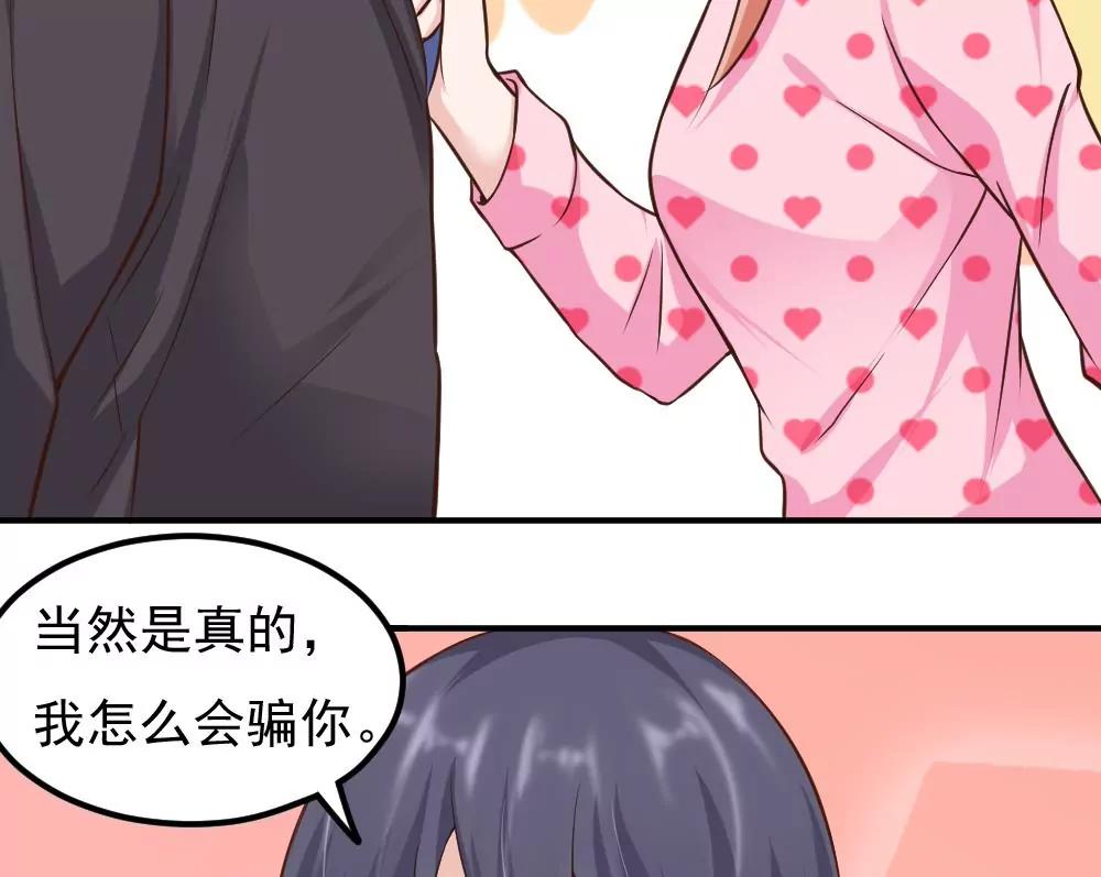 《调皮女友太神秘》第53话 借刀杀人 第26页
