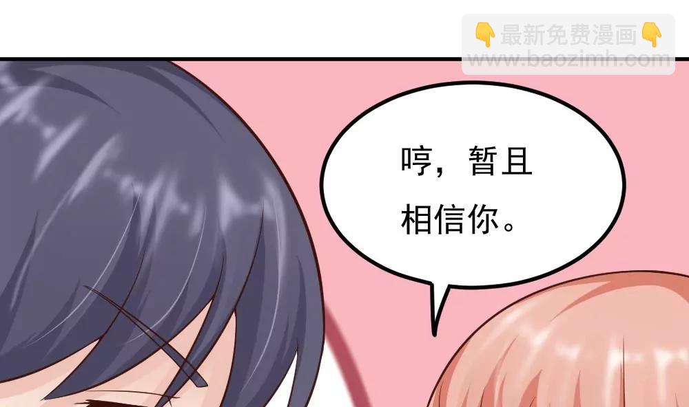 《调皮女友太神秘》第53话 借刀杀人 第28页