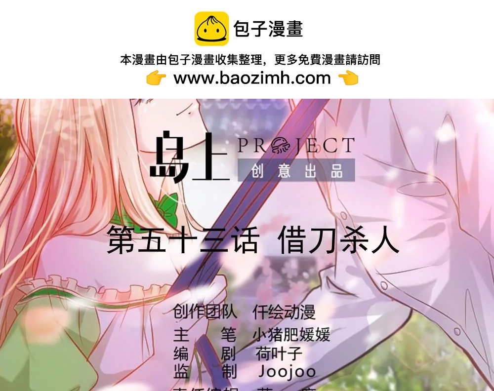 《调皮女友太神秘》第53话 借刀杀人 第2页