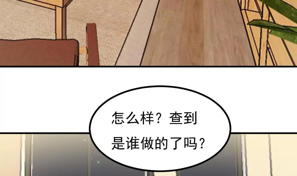 《调皮女友太神秘》第53话 借刀杀人 第41页