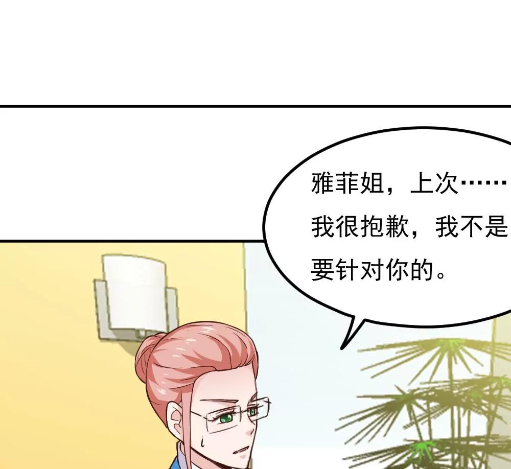 《调皮女友太神秘》第53话 借刀杀人 第49页