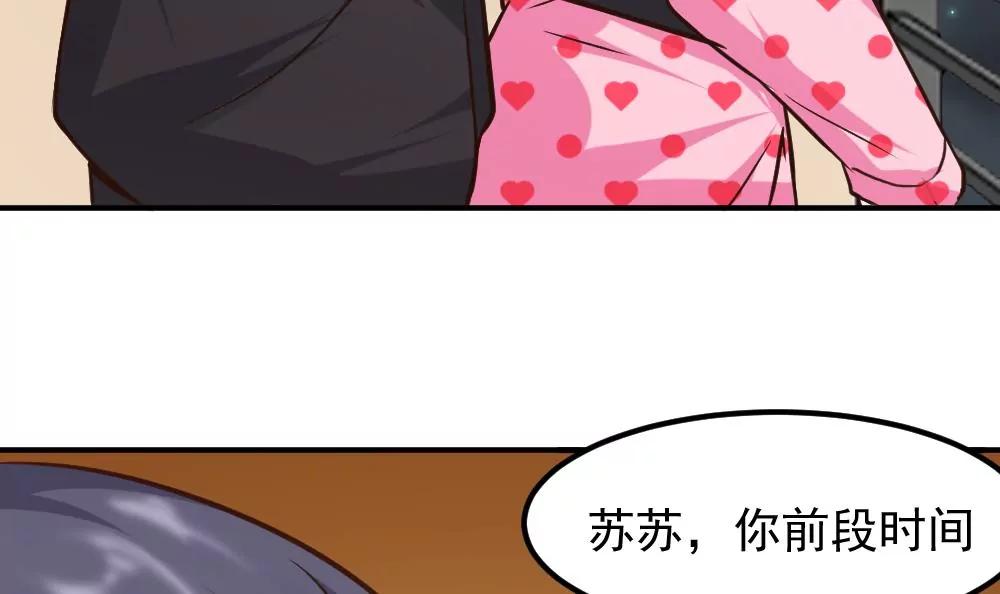 《调皮女友太神秘》第53话 借刀杀人 第9页