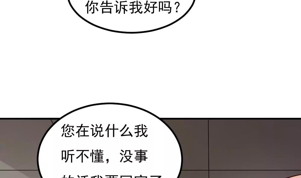 《调皮女友太神秘》第50话 绑架 第12页