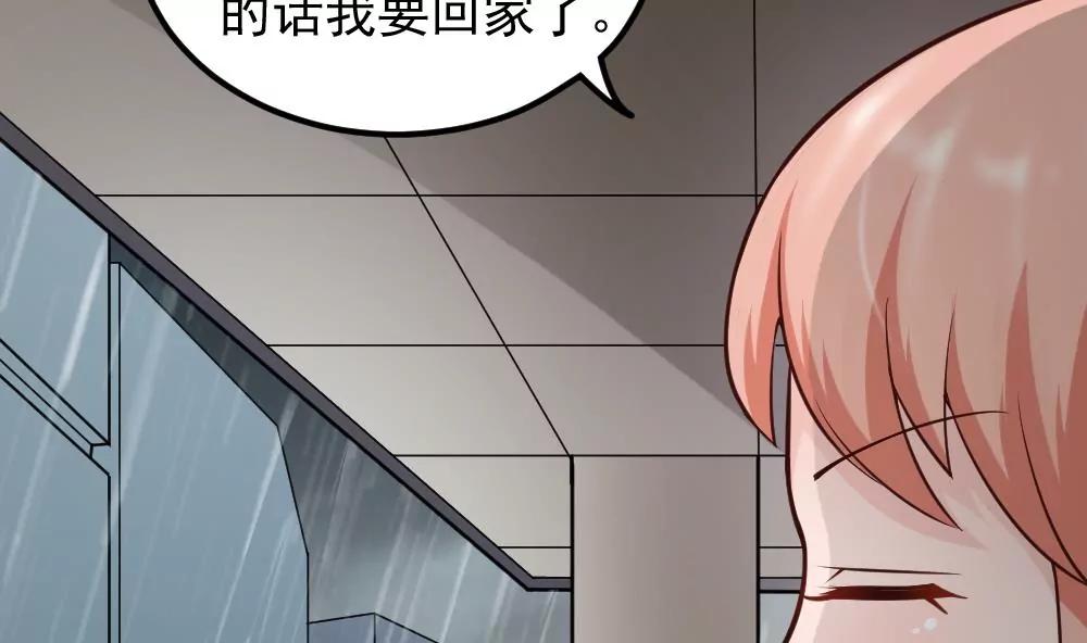 《调皮女友太神秘》第50话 绑架 第13页