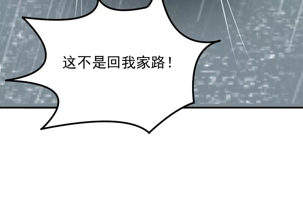 《调皮女友太神秘》第50话 绑架 第30页