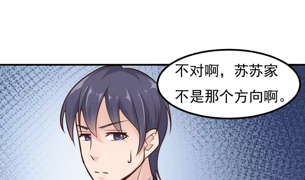 《调皮女友太神秘》第50话 绑架 第31页