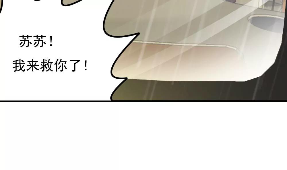 《调皮女友太神秘》第50话 绑架 第40页