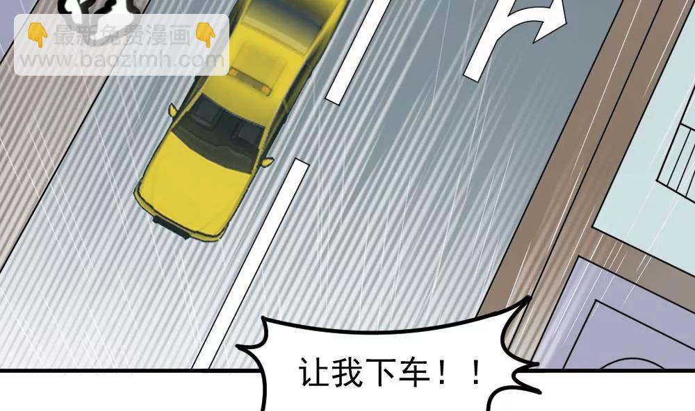 《调皮女友太神秘》第50话 绑架 第43页