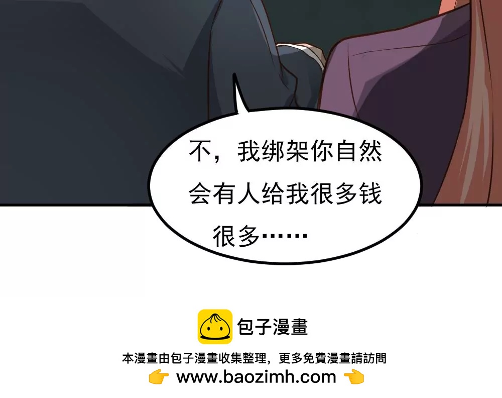 《调皮女友太神秘》第50话 绑架 第50页