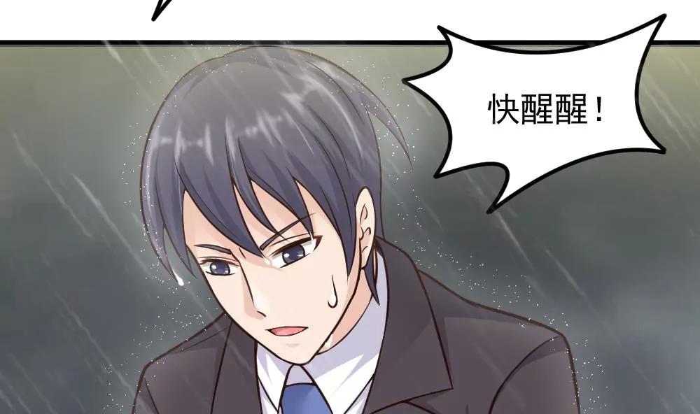 《调皮女友太神秘》第51话 有惊无险 第16页