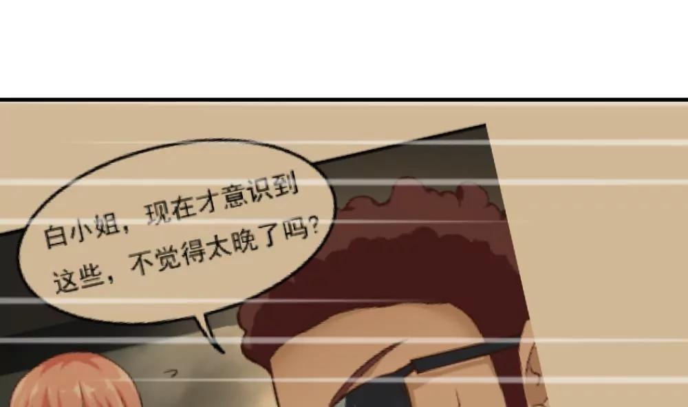 《调皮女友太神秘》第51话 有惊无险 第26页