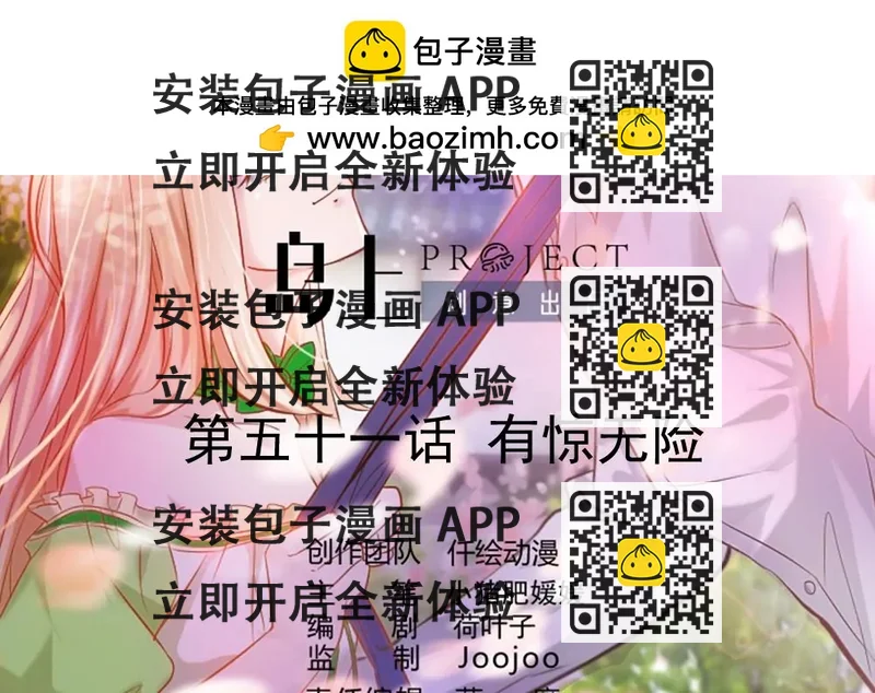 《调皮女友太神秘》第51话 有惊无险 第2页