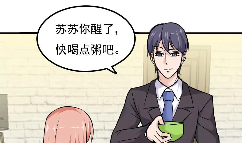 《调皮女友太神秘》第51话 有惊无险 第31页
