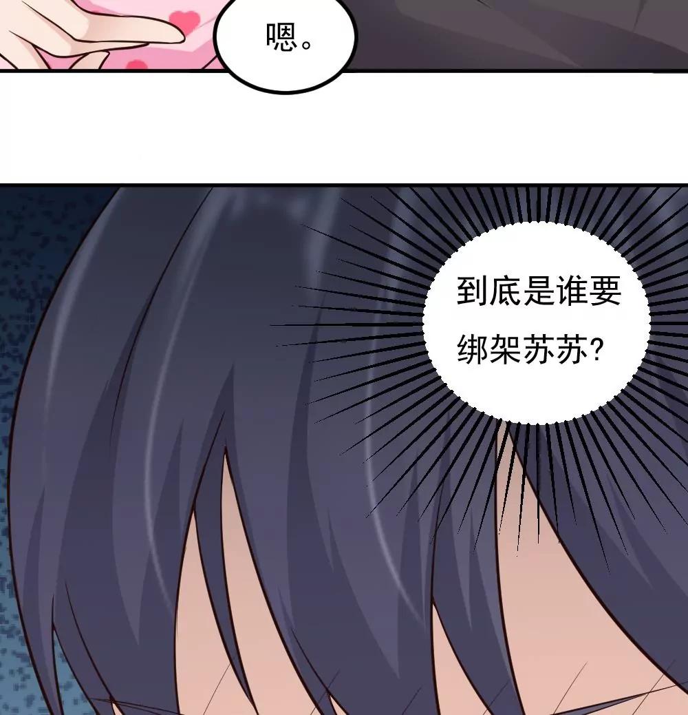 《调皮女友太神秘》第51话 有惊无险 第41页