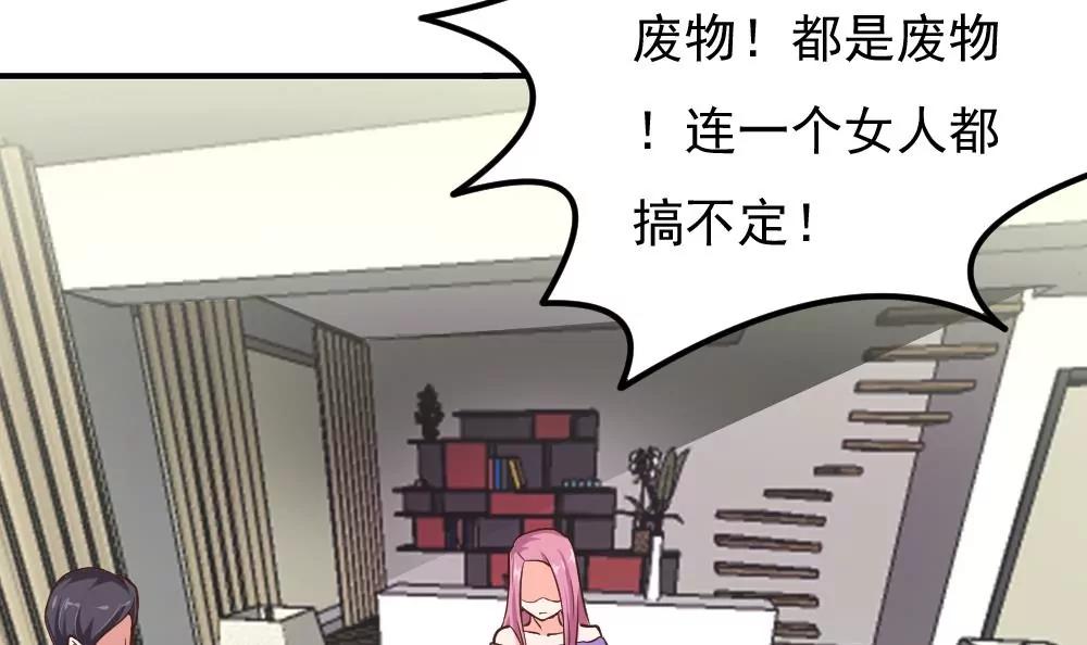 《调皮女友太神秘》第51话 有惊无险 第48页