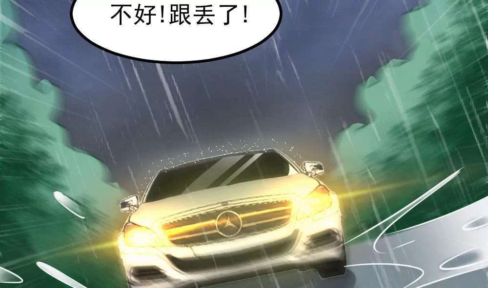 《调皮女友太神秘》第51话 有惊无险 第4页